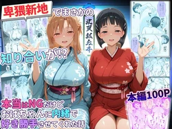 [秘書室] 卑猥新地でまさかの知り合いが！？本当はNGだけどおばちゃんに内緒で好き勝手させてくれた話〜アスナ・直葉編 [AI Generated]