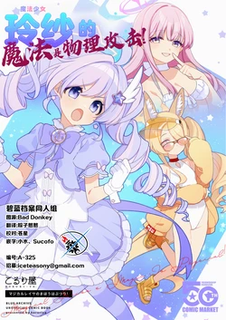 (C107) [こるり屋 (こるり)] マジカルレイサの魔法は物理! | 魔法少女玲纱的魔法是物理攻击! (Blue Archive) [Chinese] [碧蓝档案同人组]