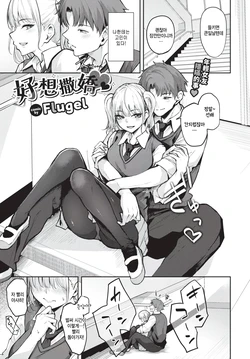 [Flugel] Amaetagari (COMIC BAVEL 2026-06) [Korean] [팀 털난보리] [Digital]