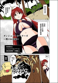 [Tiba-Santi (Misuke)] Dungeon Travelers Tamaki no Oyuugi (ToHeart2 Dungeon Travelers) [Colorized][Chinese]
