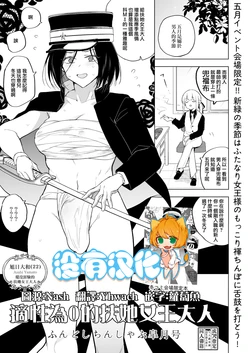 [TETRARA (Tokiwa Yutaka)] 適性為0的扶她女王大人-兜襠布與口交皐月号 [Chinese] [沒有漢化]
