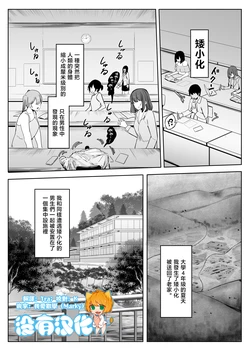 [Marushamo] Shukushou Shita Kara Jimoto ni Kaettara Osananajimi ni Mechakucha Kanri Sareru Hanashi 因為身體縮小了，回到老家後被青梅竹馬徹底管束掌控的故事  [Chinese] [沒有漢化] (Ongoing)