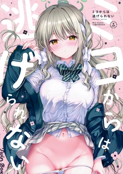 (COMIC1☆28) [TwinBox (Hanahanamaki, Sousouman)] Miyo kara wa Nigerarenai (Blue Archive)