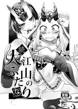 [Amagaeru to Sprocket (Amagaeru)] Zoku Ooeyama no Futanari (Fate/Grand Order) [Digital] [Chinese]