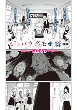 Jorogumo Silk (Part 2)〉