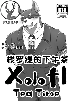 (Shinshun Kemoket 6) 梭罗缇的下午茶 (Tokyo Afterschool Summoners) [Chinese]