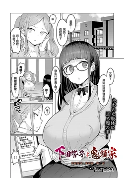 [EBA]下田皆子和鬼頭家