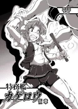 [A.V. Tokkoutai (Tuna Milk)] Tokumukan Kagerou Kashou (Kantai Collection -KanColle-) [Digital] [Chinese]