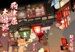 (Kemoket 9.5) [Oyajiji Gumi (Garouzuki)] 落日斜阳 [Chinese]