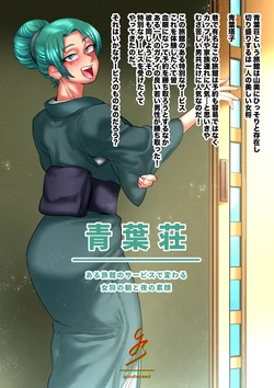 [goodspeed] Aobaso - aru ryokan no sabisu de kawaru okami no asa to yoru no sugao -