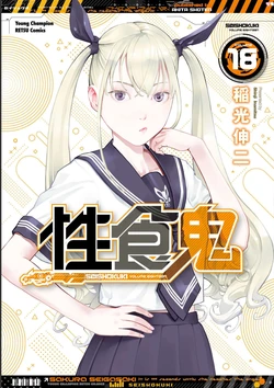[Inamitsu Shinji] Seishokuki Volume 18 [English] [AK Devil]
