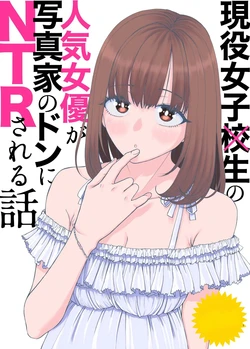 [Suji Kaminari] Geneki Joshikousei no Ninki Joyuu ga Shashinka no Don ni NTR Sareru Hanashi[Korean] [MTL]