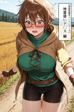 [タイホー] 地霊使いア〇ス【成長型触手パンツシリーズ】 [AI Generated]