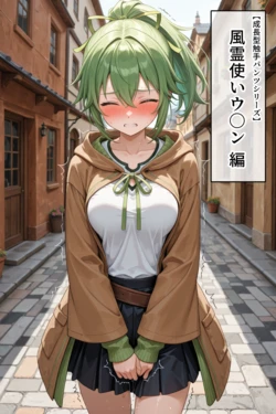 [タイホー] 風霊使いウ〇ン【成長型触手パンツシリーズ】 [AI Generated]