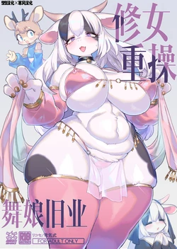 [Denkishiki (Rikose)] Nun Returns to Dancing | 修女重操舞娘旧业 [Digital] [99个人汉化×寒风个人汉化]