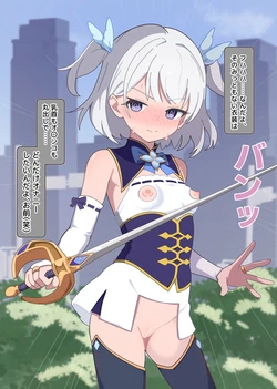 [Namekonoko] "Exorcization's equipment is girl's holy water" Part 2