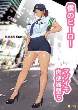 [Hitofuu Main] Boku no Senpai Chapter 1-4