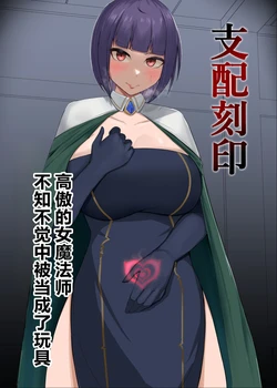 [PitaPita (Pita)] Shihai Kokuin Takabisha na Onna Majutsushi ga Shiranai Aida ni Omocha ni Sareru 1-3 [Chinese]