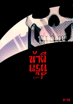 [Rybiok] 亲爱的死神 [Chinese]