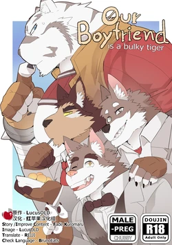 [LucusOLD] Our Boyfriend is a bulky tiger (Zero kara Hajimeru Mahou no Sho) [Chinese]
