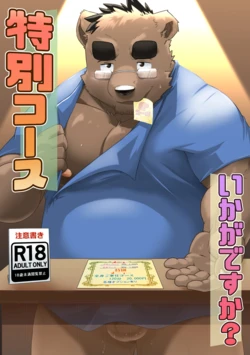 [Dog House (Inugami Ryu)] How about a special course? [English]