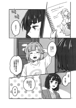 (Bokura no Love Live! 50) [Ogura toast tabetai (Donpa)] Be Cera-fish go no hime gin | Be Cera-fish后的姬吟 (LOVE LIVE! Hasunosora Jogakuin School Idol Club) [Chinese] [猫岛汉化组]