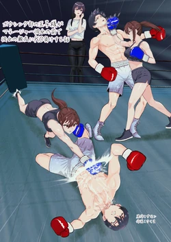 [Left Gate (Sakuma)] Boxing Club Prince Gets KO'd by His Girlfriend's Best Friend in Front of Her!