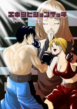 [Left Gate (Mashirugi)] Exhibition Match: Young Ace vs Ojou-sama