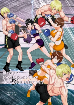 [Left Gate (Sakuma)] Summon - Until the Gym's Promising Young Male Pro Boxer is Completely Defeated by the High School Girl Sisters