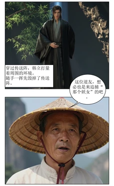 合欢老魔韩立——再会元瑶 (凡人修仙传)[AI Generated]