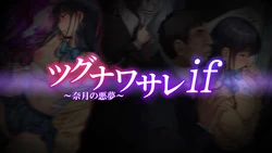 [Airy Socks] Tsugunawasare IF (Part 01: Uncle Molester Edition)