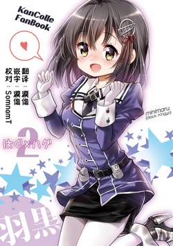 [kantai korekusyn]haguhagu2