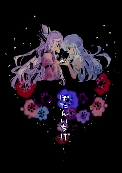 (Reitaisai 9) [Akou Kurou (Komac)] Botanichige (Touhou Project)