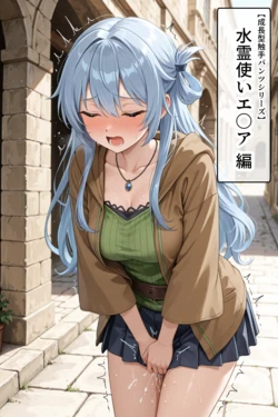 [タイホー] 水霊使いエ〇ア【成長型触手パンツシリーズ】 [AI Generated]