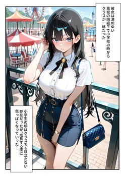[ルミナ] 清楚な彼女が最近、先輩と会っているらしい 〜僕だけが知らない彼女の秘密〜 [AI Generated]