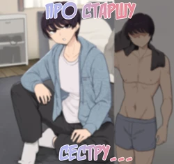 [Wakamatsu] Про старшу сестру...