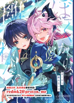 (Chou Kami no Eichi 2026) [4Seiki (Chise)] Boku kara Hanarenai de (Genshin Impact) [Chinese]