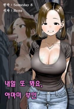 [Someday 8] See you later, Mrs. Yamami [Korean] (AI Generated)