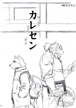 [Jamboree! (jin)] 他和老师 [Chinese]