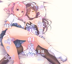 [Tohosanhun (Chada)] Korette Sex desu ka? 3rd | 这就是人们说的做爱吗？3nd [Chinese] [白杨汉化组] [Digital]