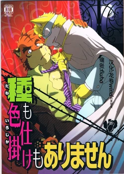 (C85) [Kudamono Damono (Kajitsu)] 圈套和色诱什么的才没有呢 [Chinese]