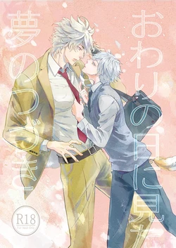 (Senka no Toki) [Yunakazu ]Owari no Hi ni Mita Yume no Tsuzuki (Touken Ranbu)