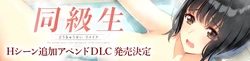 [FG Remake] Doukyuusei Remake - H Scene Append DLC