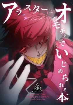 Hazbin Hotel - Arasutā ni aomocha de ijime rareru hon