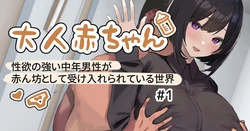 [すいせいむし] 親友に赤ちゃん(中年)ができた話