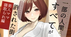 [すいせいむし] 泊まりに来た上級市民を托卵無責任セックスでおもてなしする母親
