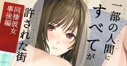 [すいせいむし] 別の男に中出しされた彼女が家で待ってる