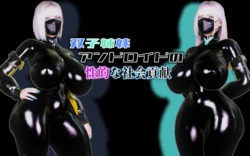 [andoroid] The sexual social contributions of the (out-of-control) twin android sisters