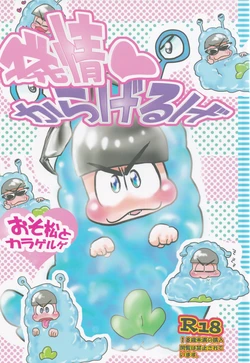 [Deguchi ga nai. (Ideguchi Akeru)] Hatsujō Karageruge (Osomatsu-san)