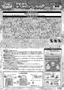 [Bandai] Precure Series - Toy Manuals Selection [Japanese]
